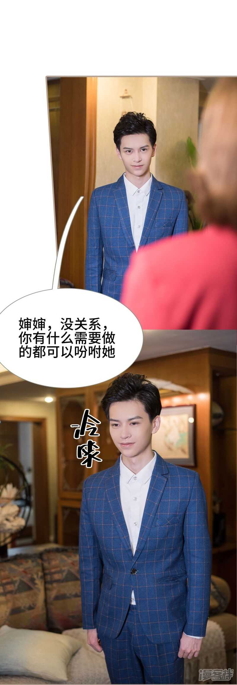 《报复游戏绑来的女佣》第37话 第14页