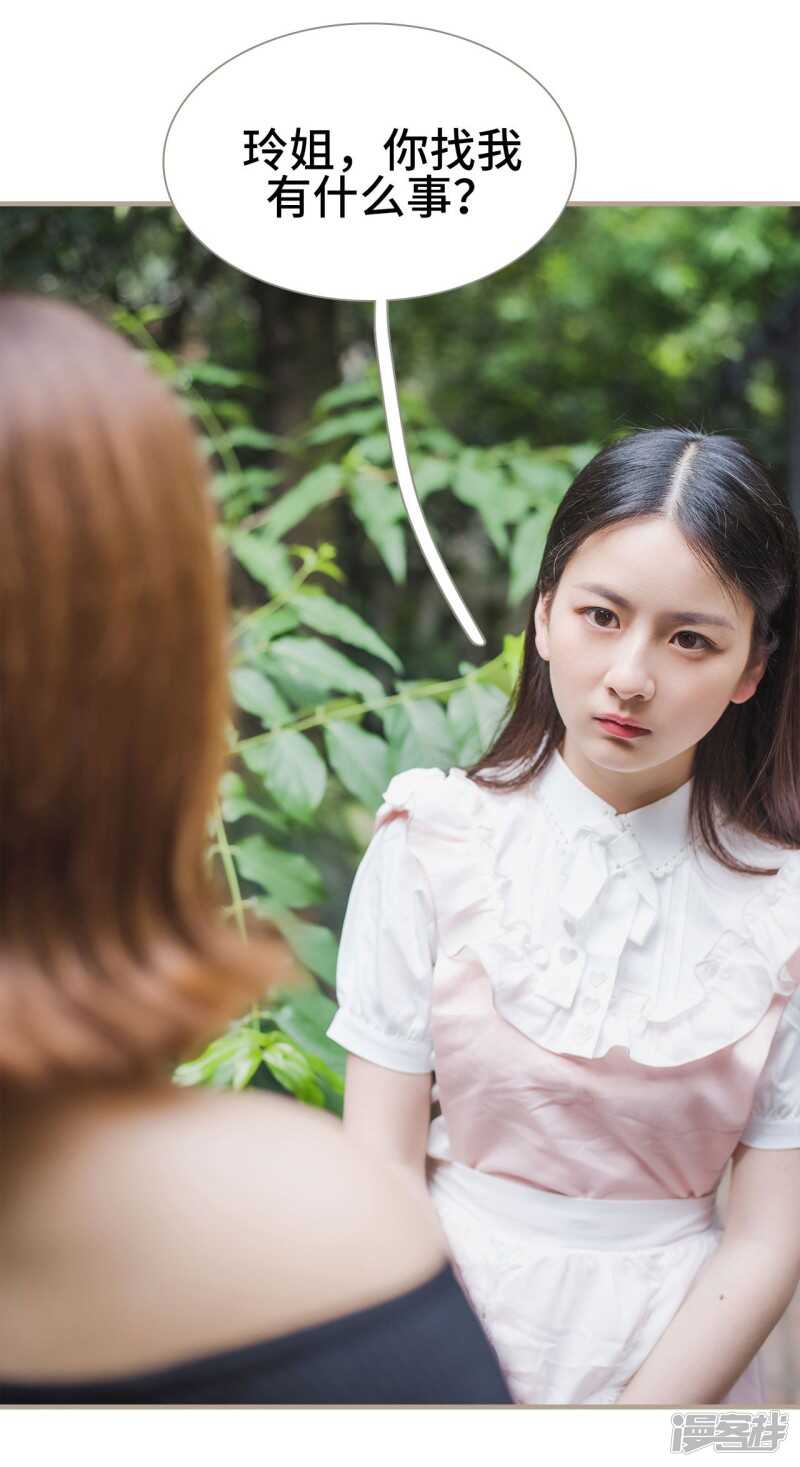 《报复游戏绑来的女佣》第37话 第17页