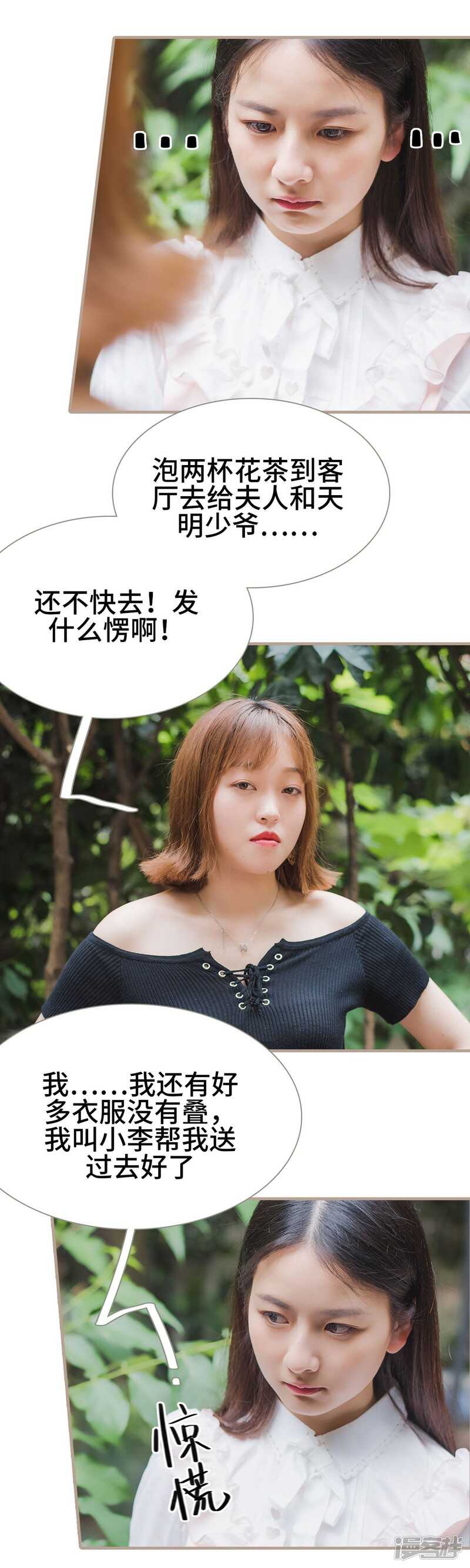 《报复游戏绑来的女佣》第37话 第19页