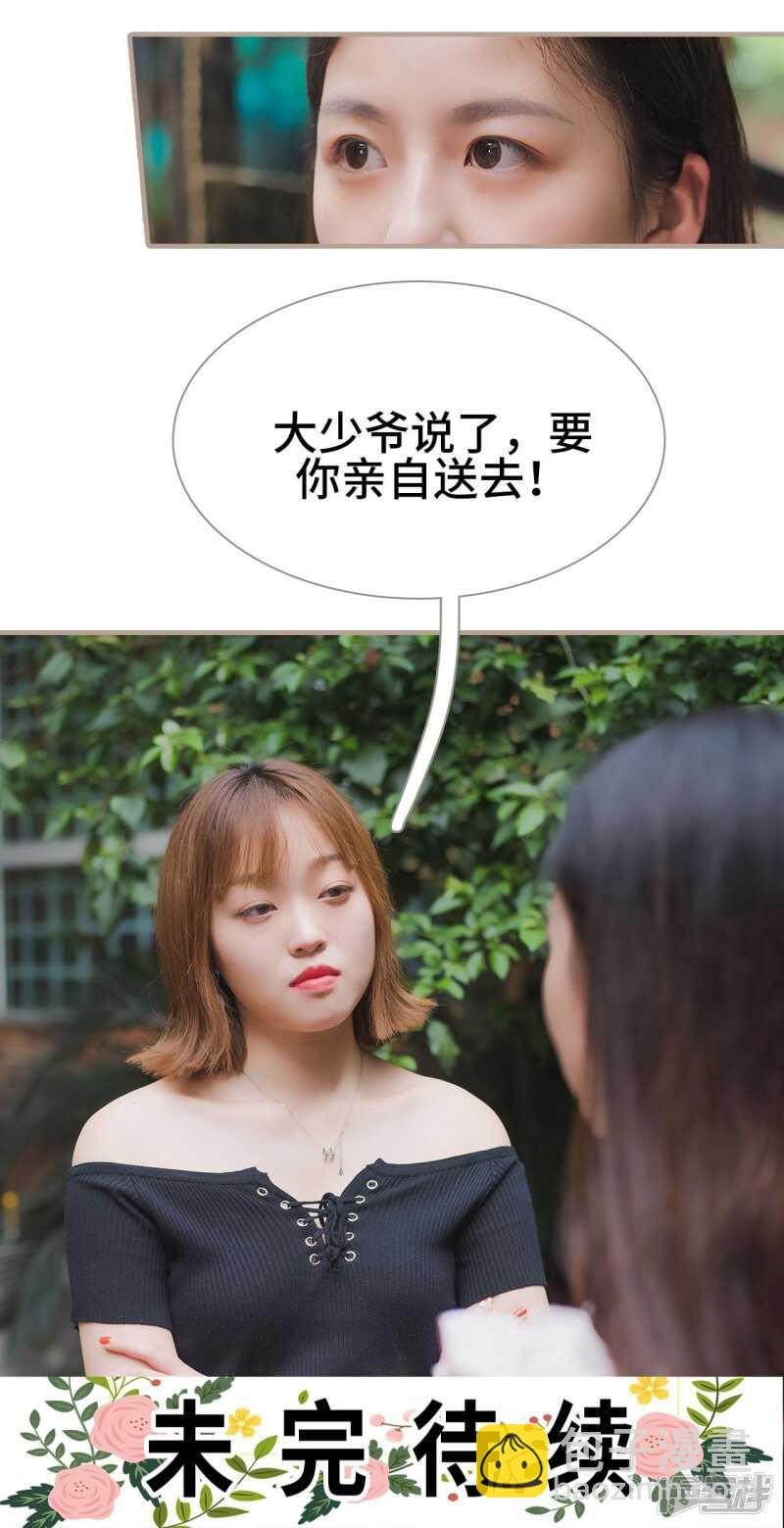 《报复游戏绑来的女佣》第37话 第20页