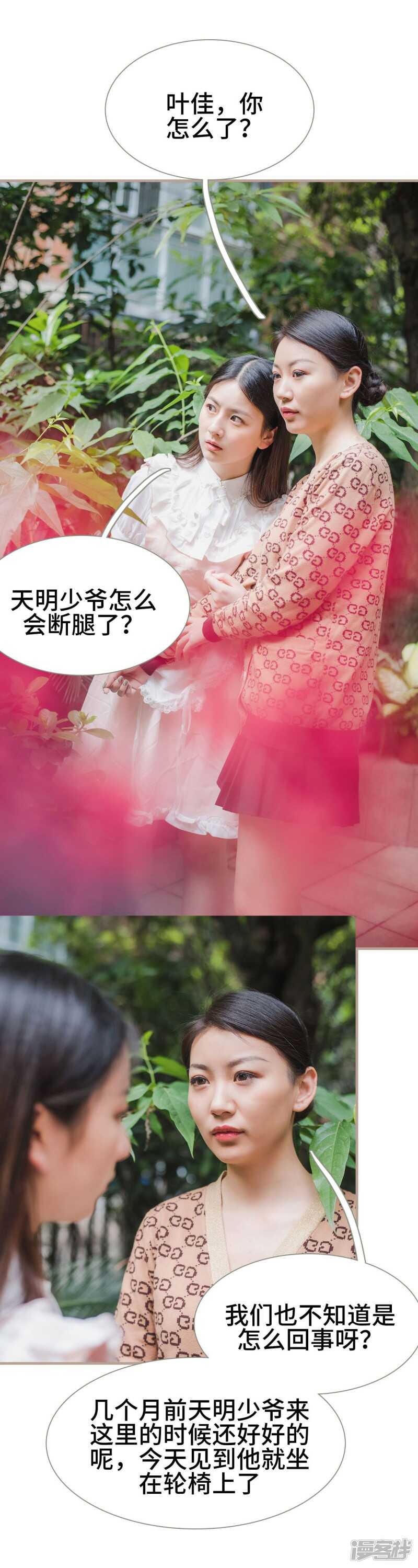 《报复游戏绑来的女佣》第37话 第3页