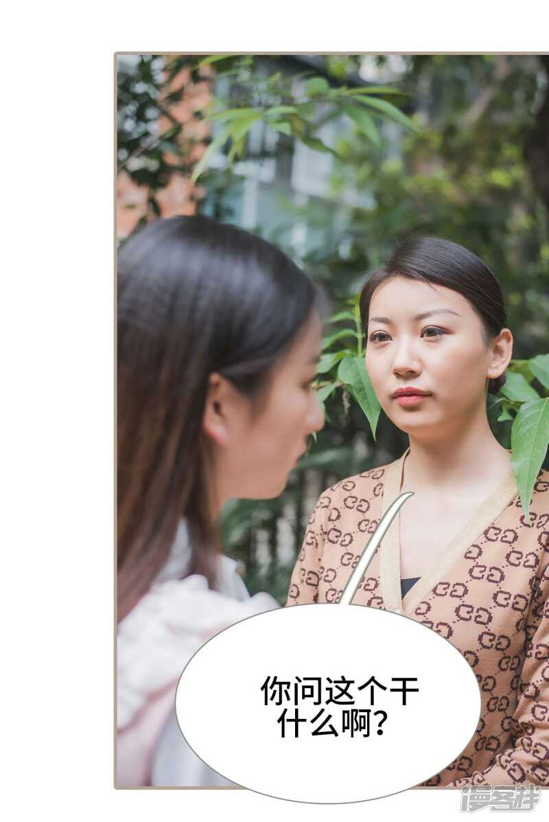 《报复游戏绑来的女佣》第37话 第4页