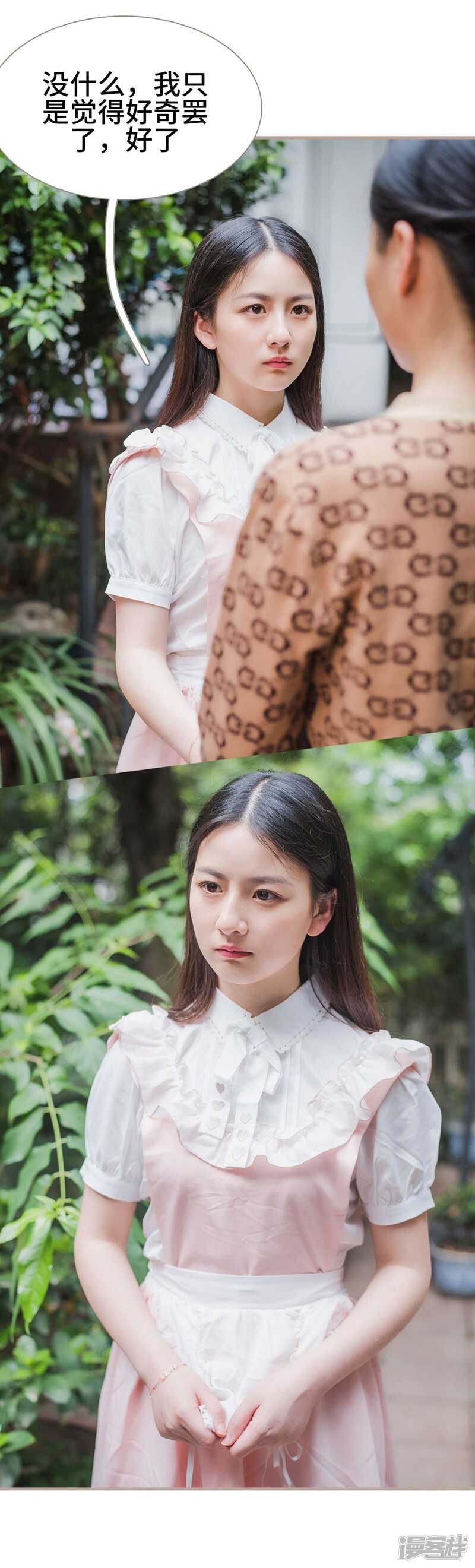 《报复游戏绑来的女佣》第37话 第5页