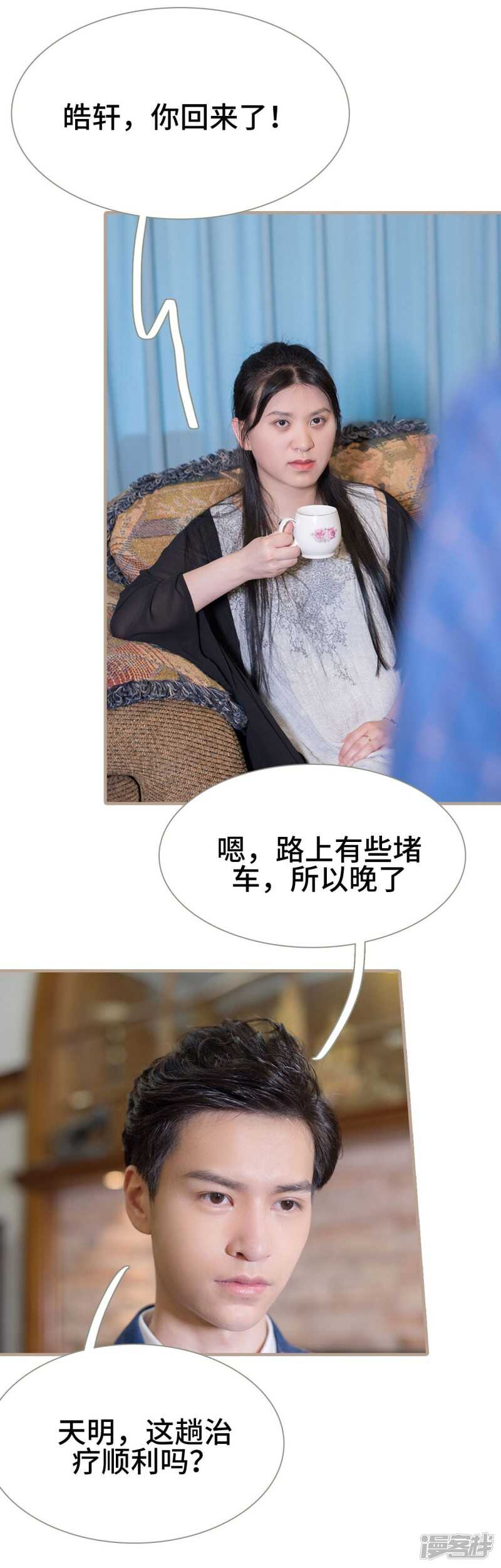 《报复游戏绑来的女佣》第37话 第9页