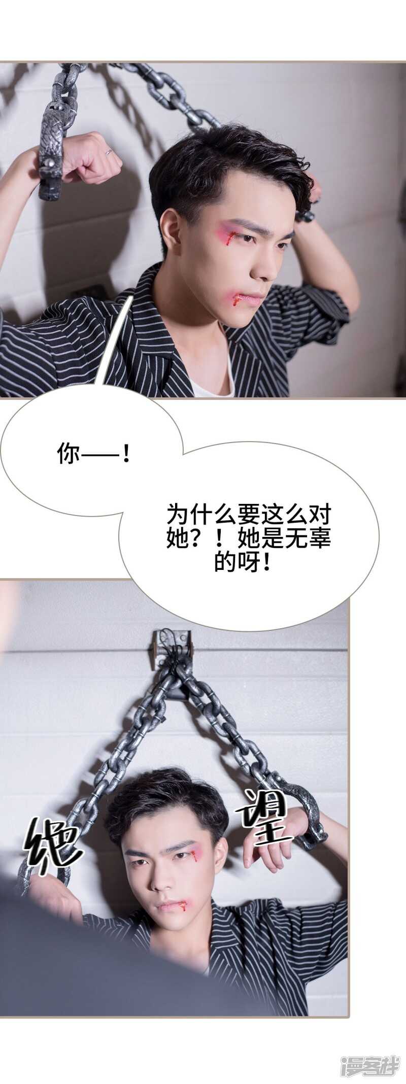 《报复游戏绑来的女佣》第40话 第10页