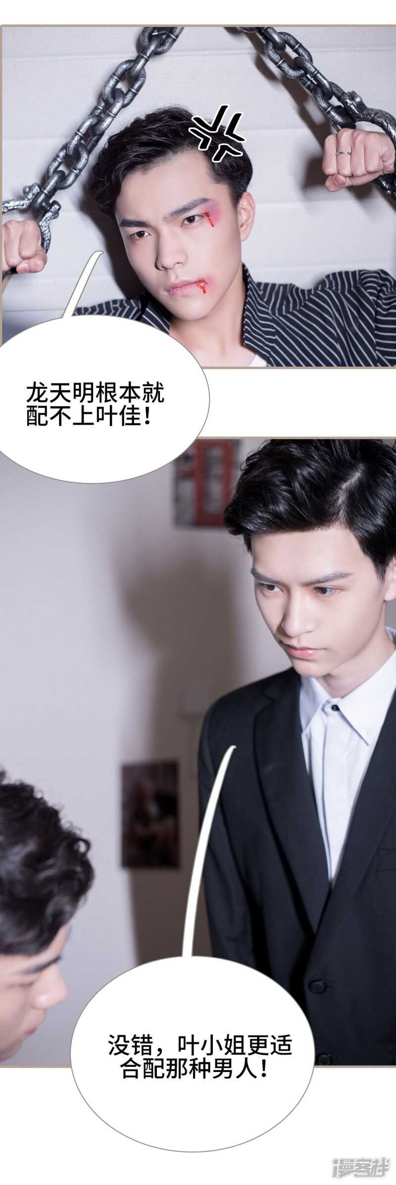 《报复游戏绑来的女佣》第40话 第16页