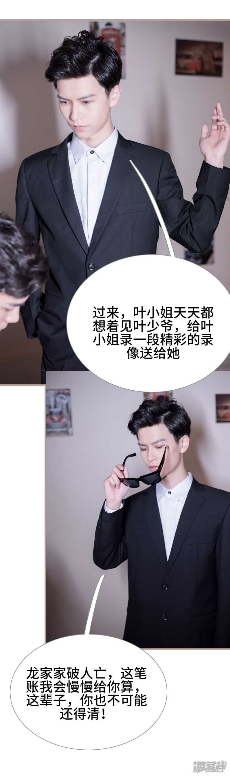 《报复游戏绑来的女佣》第40话 第17页