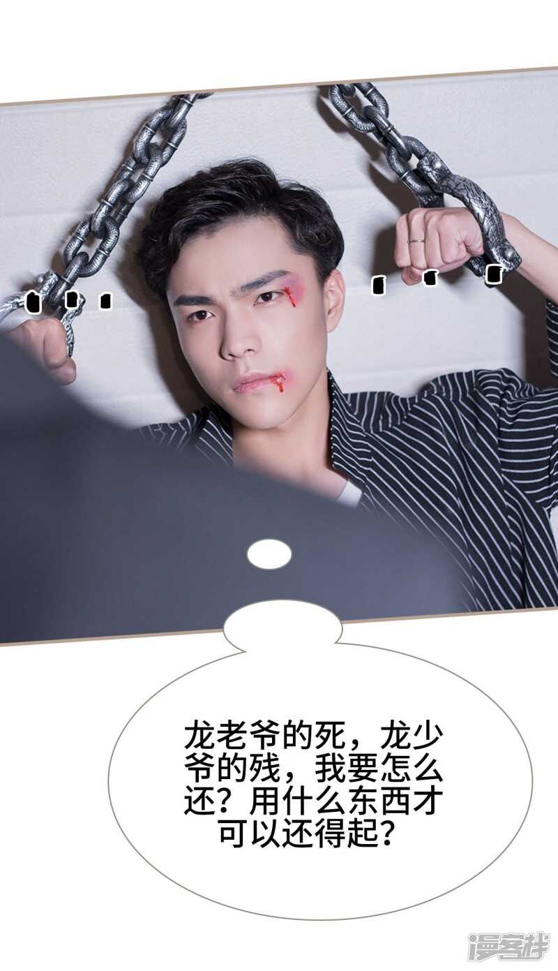 《报复游戏绑来的女佣》第40话 第18页