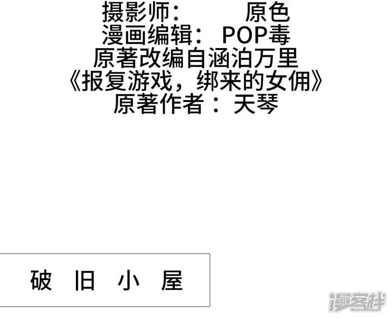 《报复游戏绑来的女佣》第40话 第2页