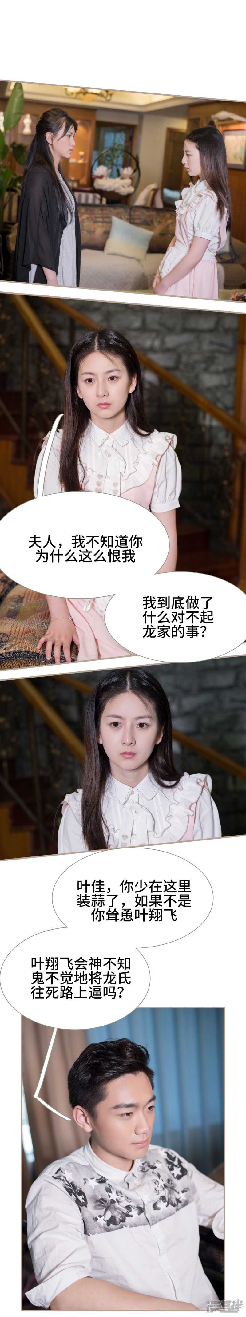 《报复游戏绑来的女佣》第38话 第14页