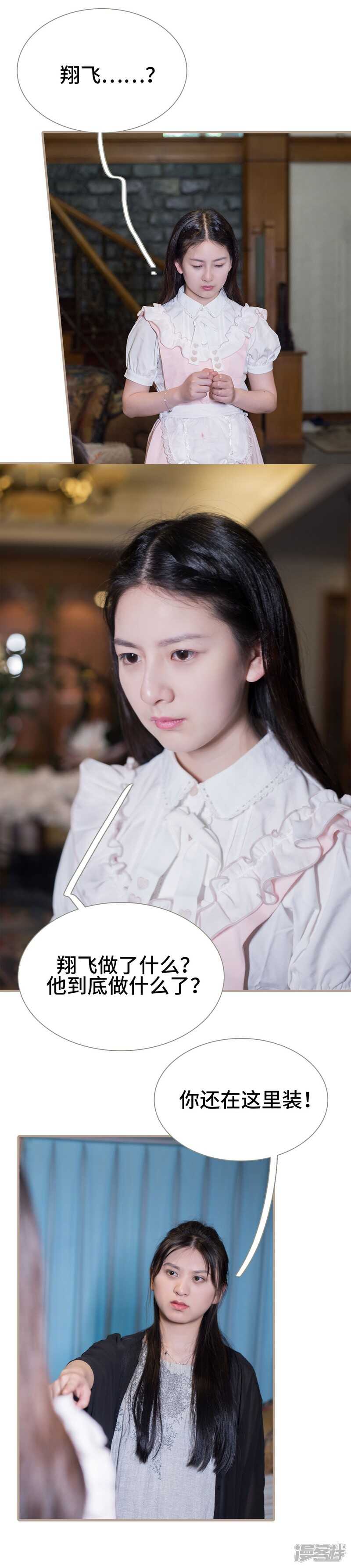 《报复游戏绑来的女佣》第38话 第15页