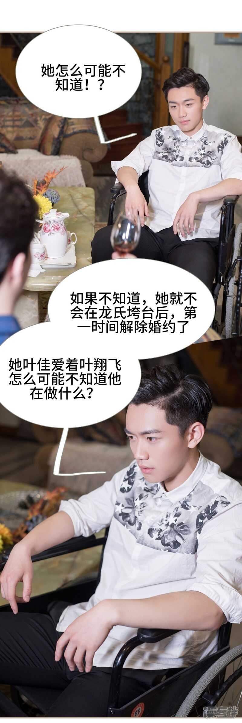 《报复游戏绑来的女佣》第38话 第18页