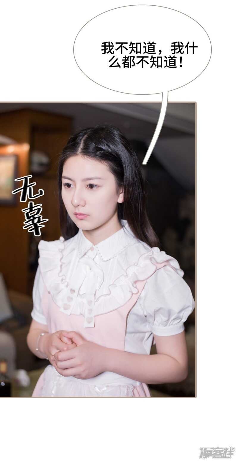《报复游戏绑来的女佣》第38话 第19页