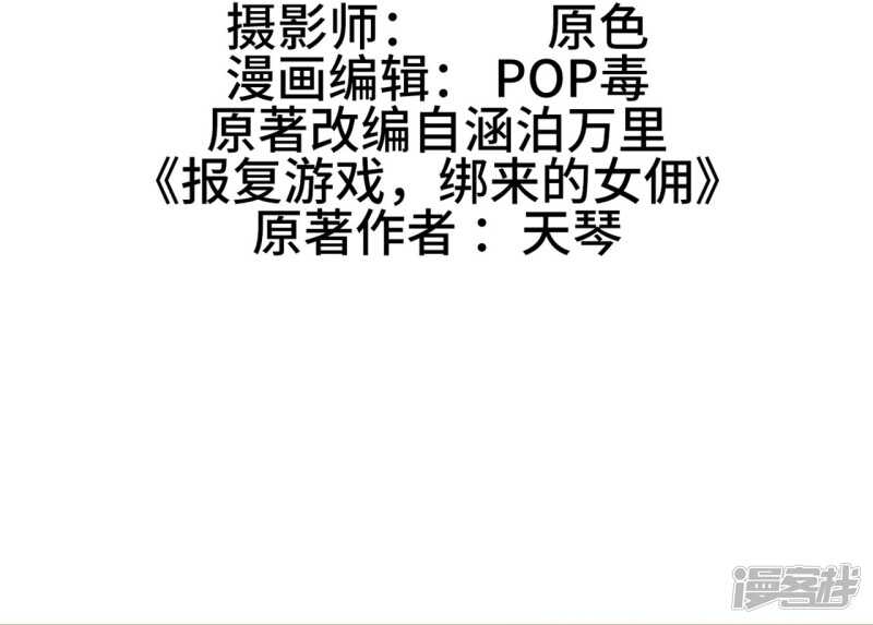 《报复游戏绑来的女佣》第38话 第2页