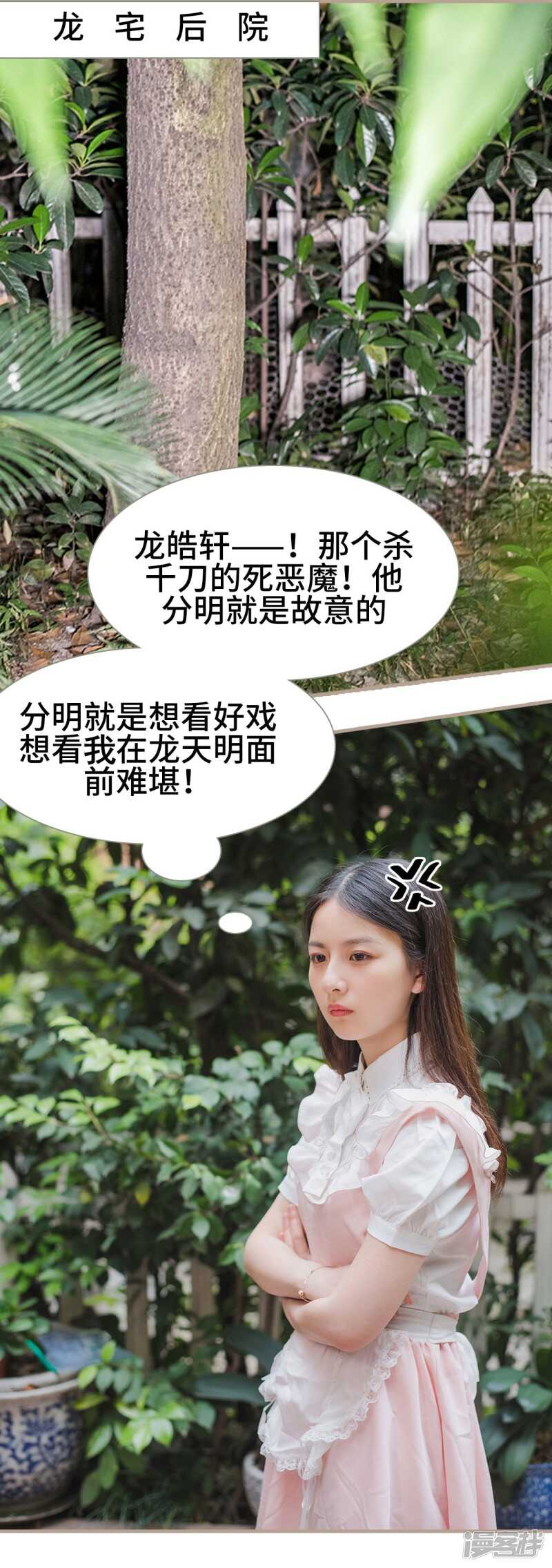 《报复游戏绑来的女佣》第38话 第3页