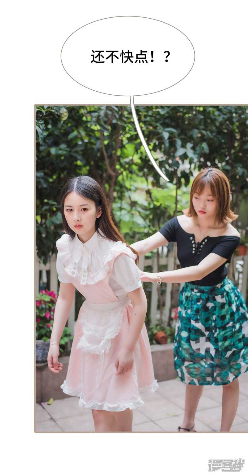《报复游戏绑来的女佣》第38话 第4页