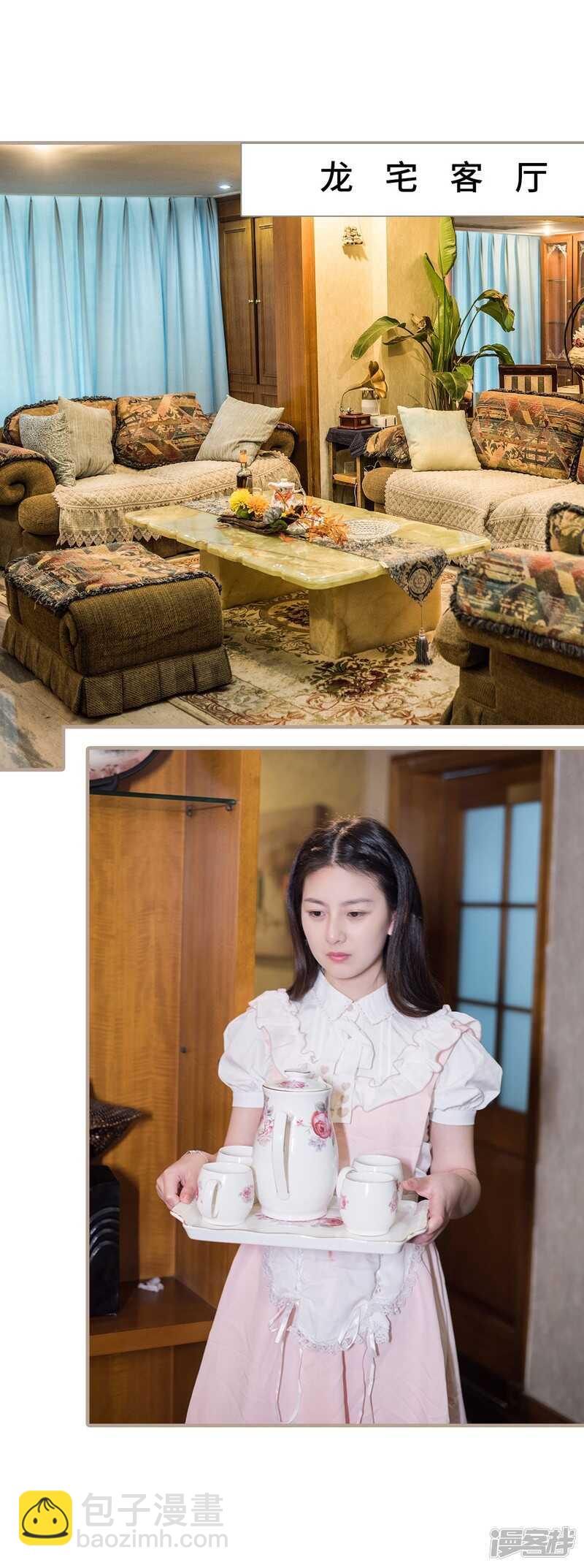 《报复游戏绑来的女佣》第38话 第6页