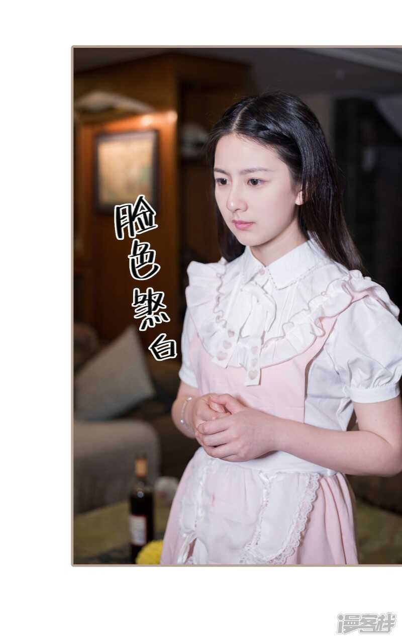 《报复游戏绑来的女佣》第38话 第8页