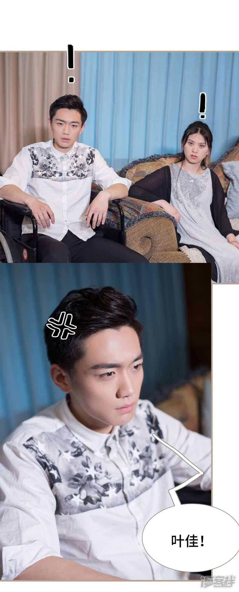 《报复游戏绑来的女佣》第38话 第9页