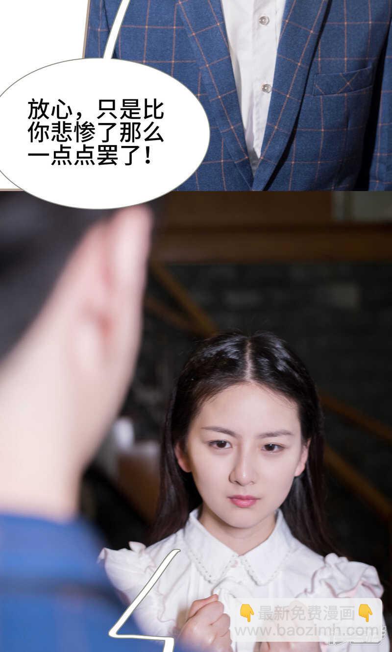 《报复游戏绑来的女佣》第39话 第14页