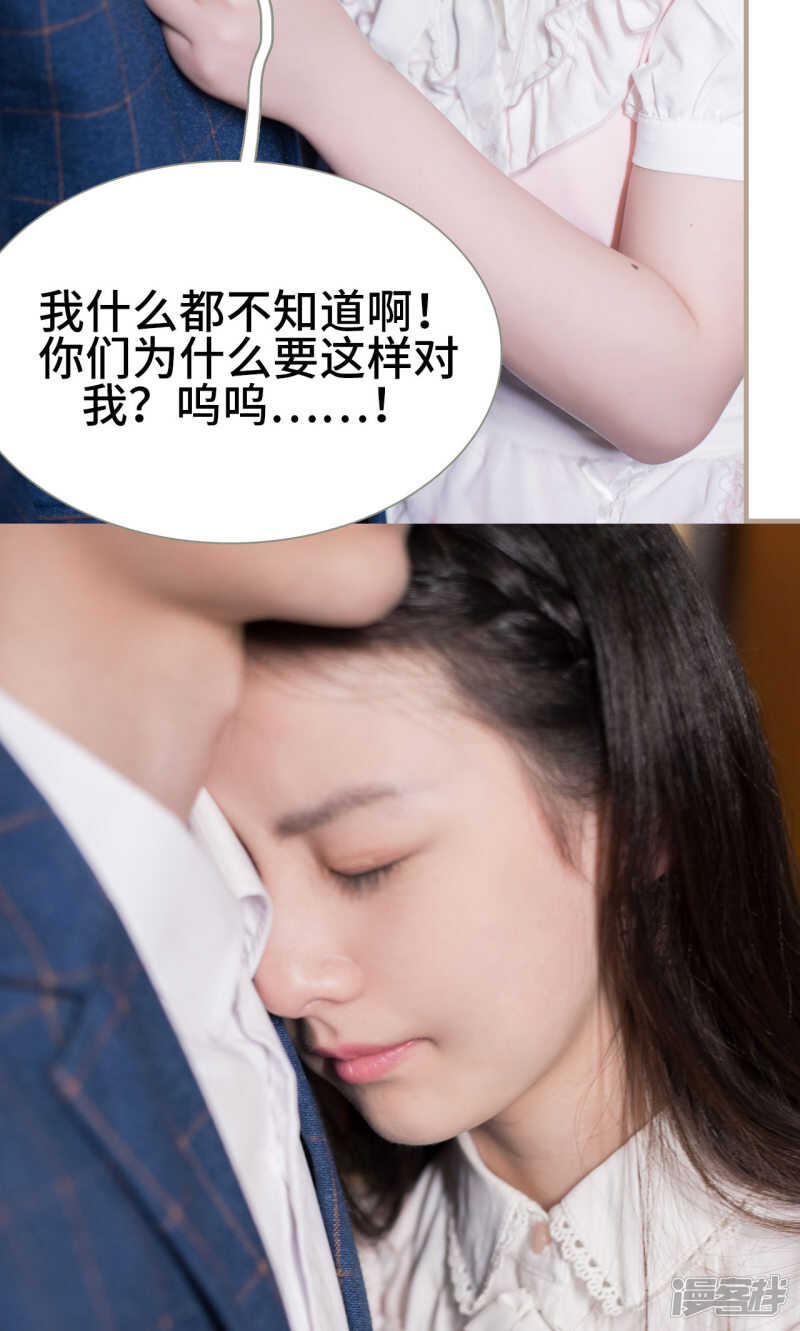 《报复游戏绑来的女佣》第39话 第19页