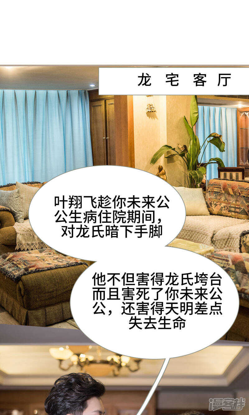 《报复游戏绑来的女佣》第39话 第2页
