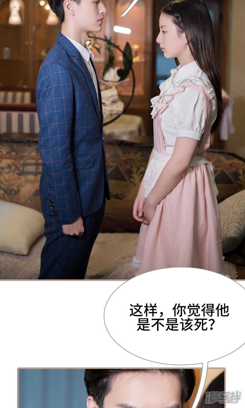 《报复游戏绑来的女佣》第39话 第3页
