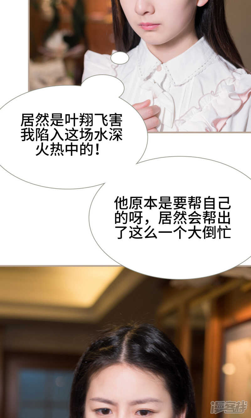 《报复游戏绑来的女佣》第39话 第8页