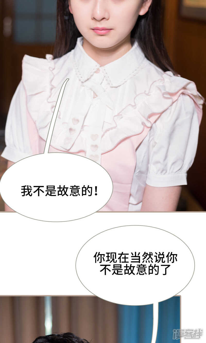 《报复游戏绑来的女佣》第39话 第9页