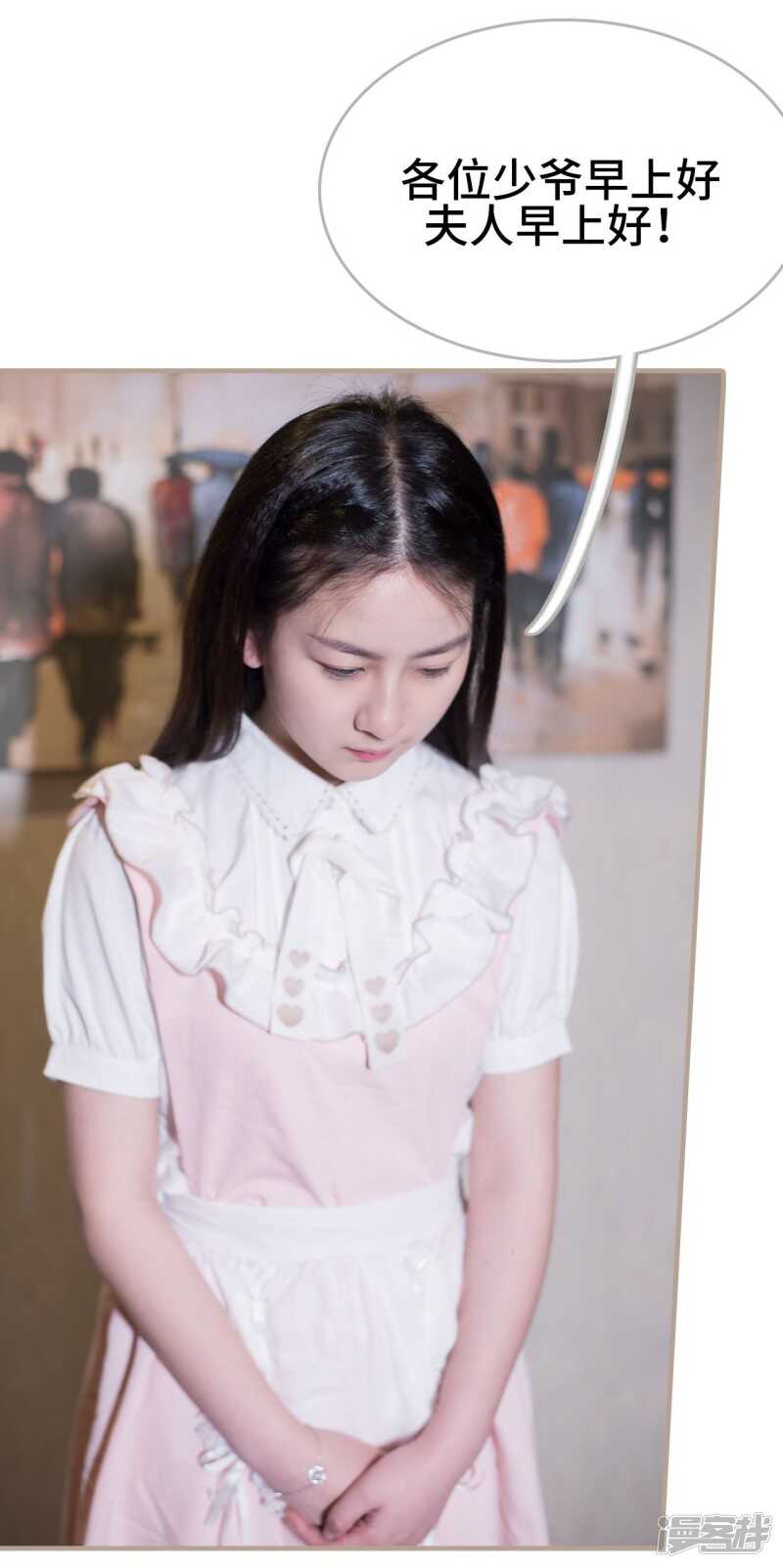 《报复游戏绑来的女佣》第41话 第10页