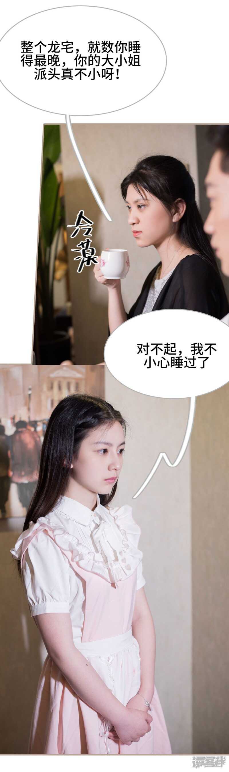 《报复游戏绑来的女佣》第41话 第11页