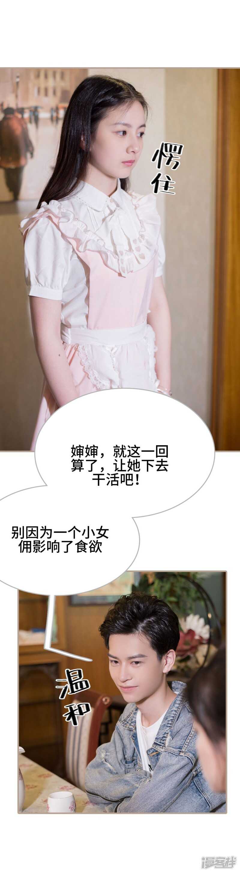 《报复游戏绑来的女佣》第41话 第13页