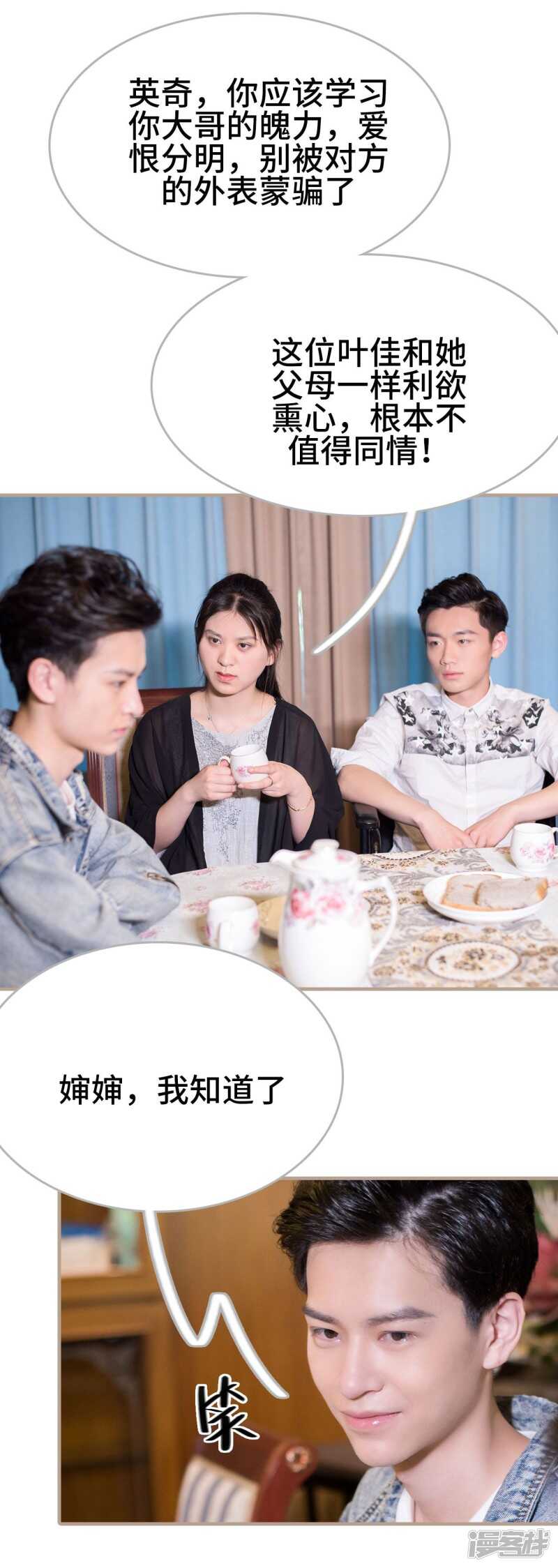 《报复游戏绑来的女佣》第41话 第15页