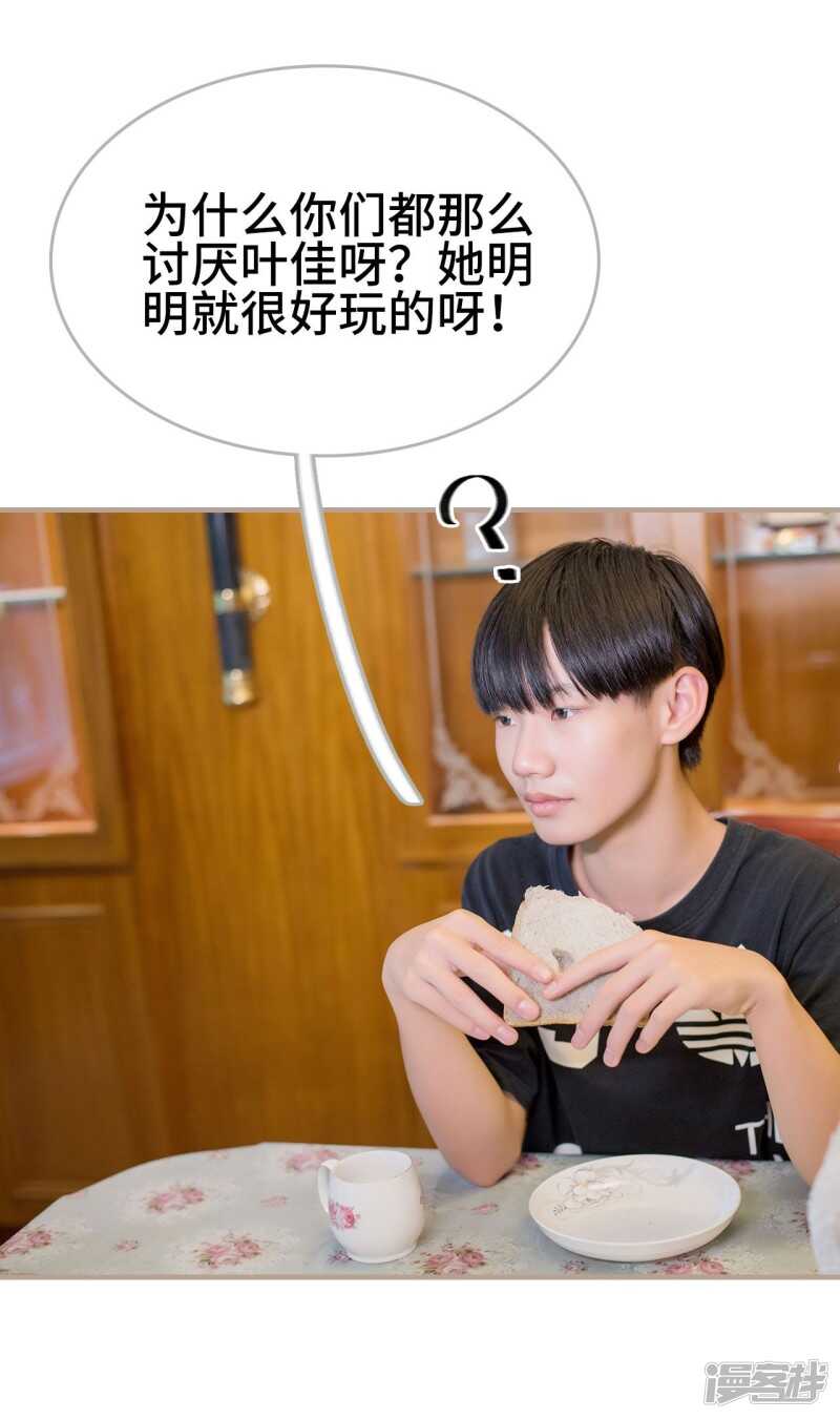 《报复游戏绑来的女佣》第41话 第16页