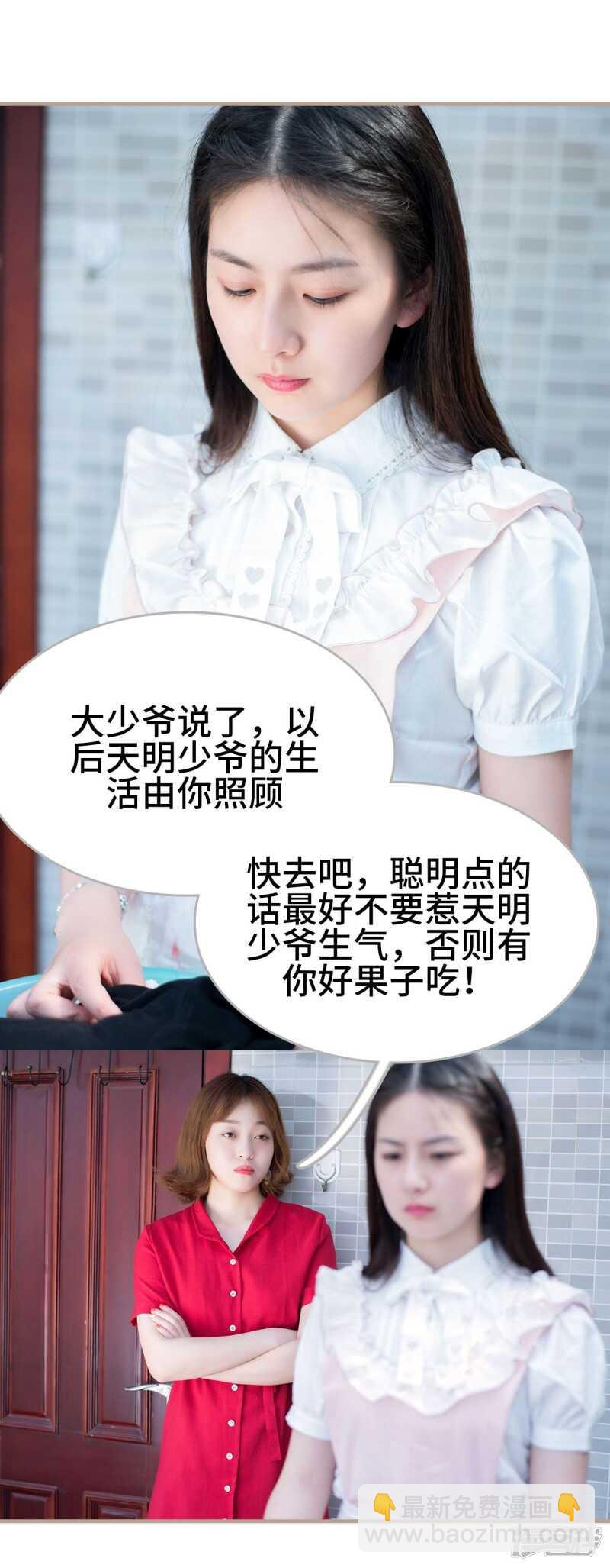 《报复游戏绑来的女佣》第41话 第20页