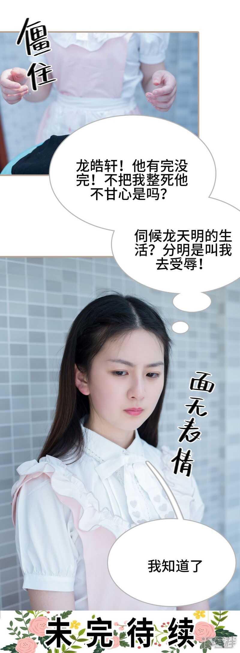 《报复游戏绑来的女佣》第41话 第21页