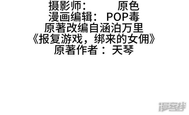 《报复游戏绑来的女佣》第41话 第2页