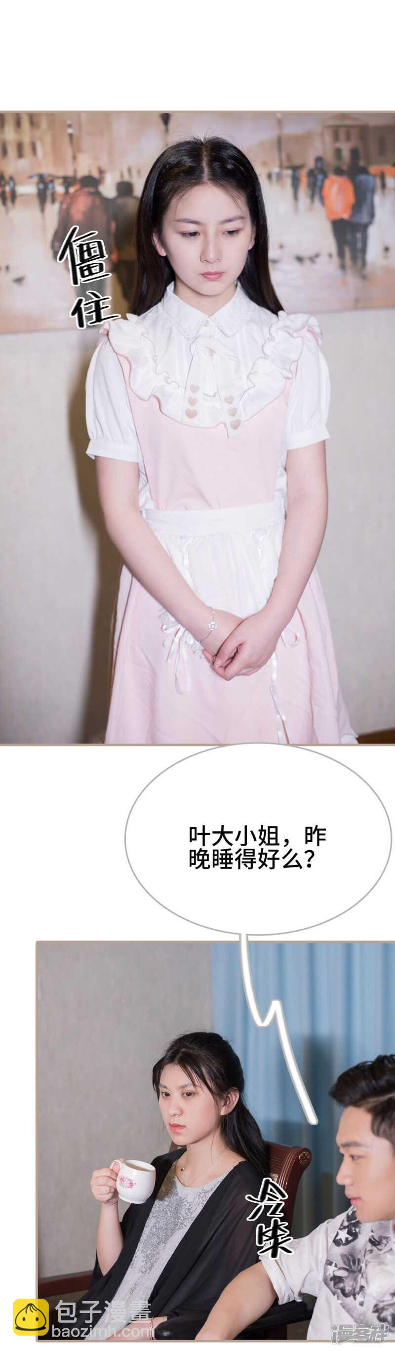 《报复游戏绑来的女佣》第41话 第9页