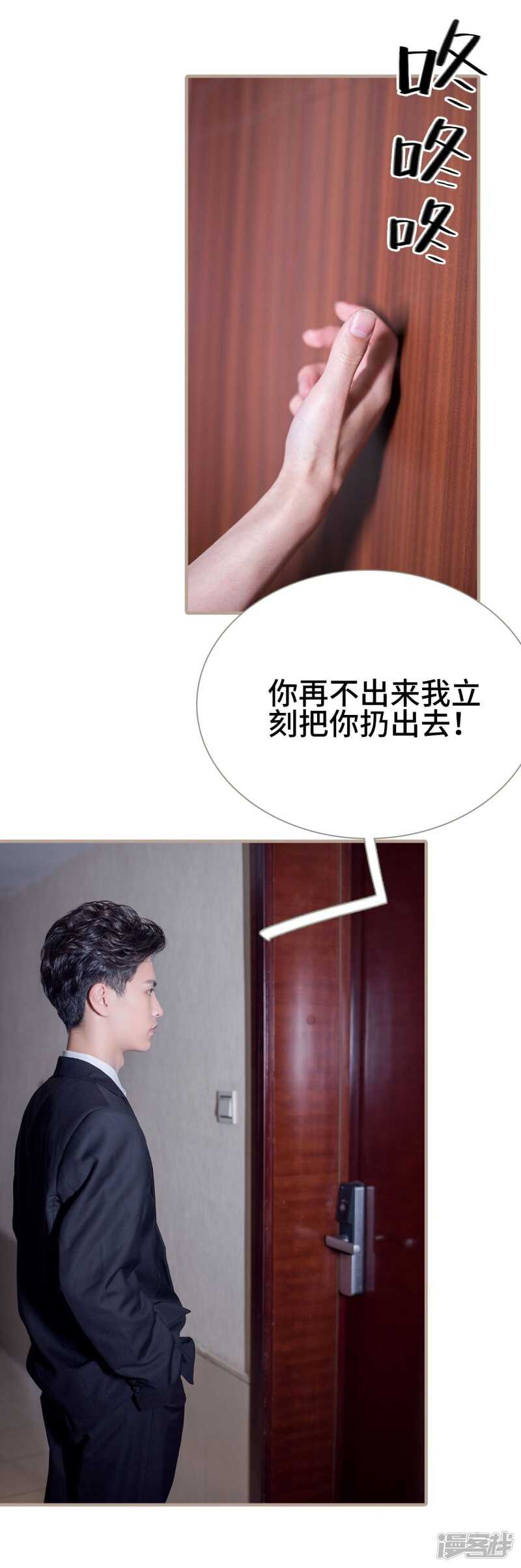《报复游戏绑来的女佣》第44话 第16页