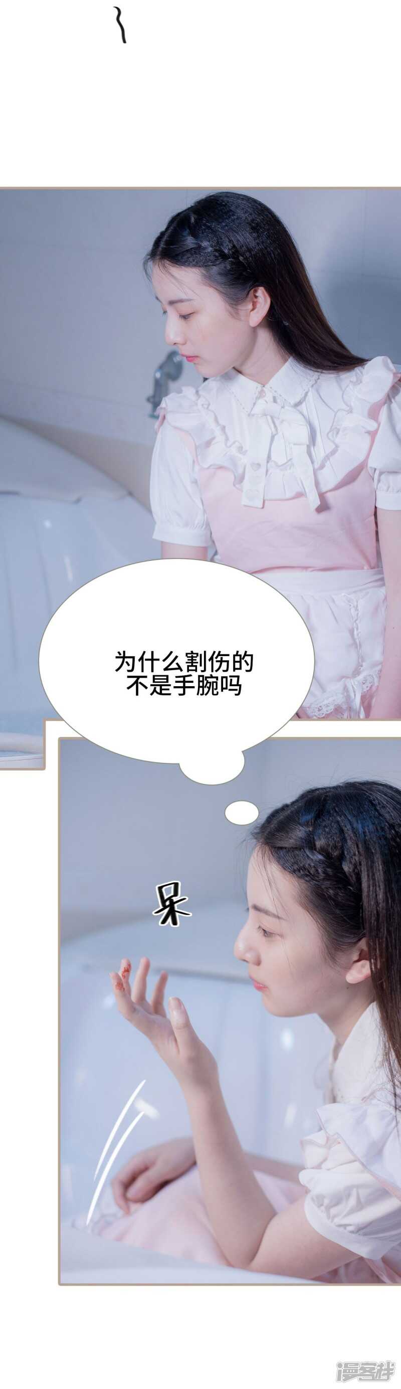 《报复游戏绑来的女佣》第44话 第3页