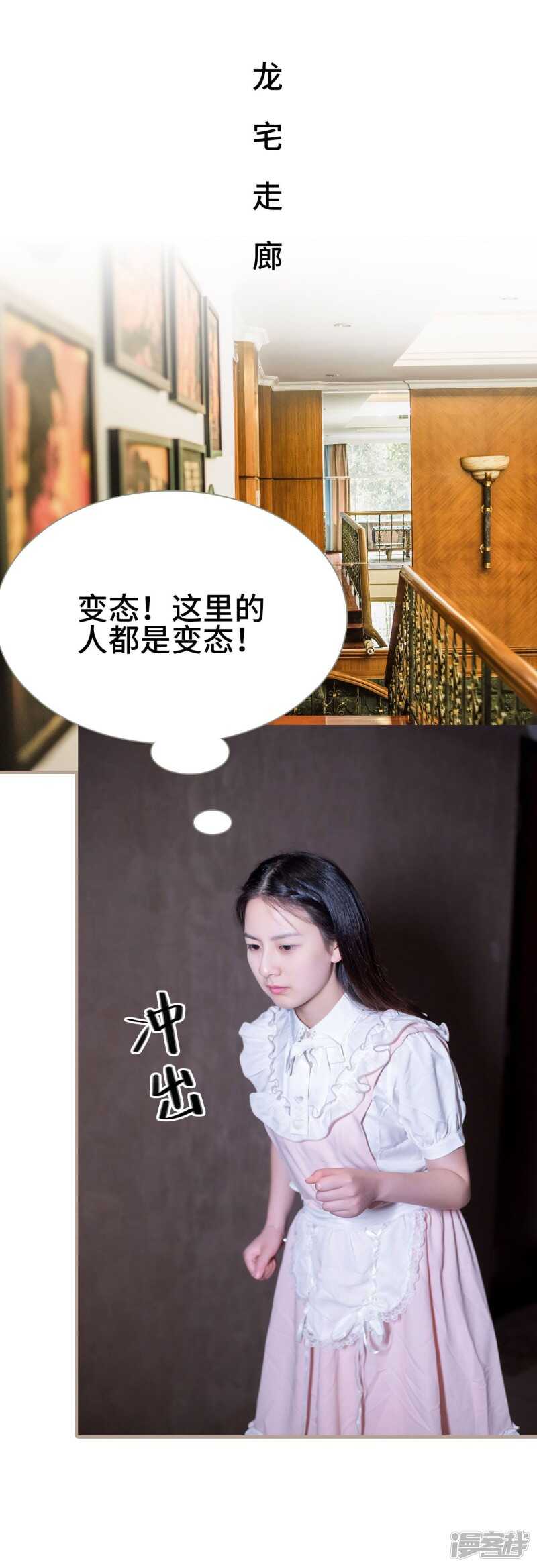 《报复游戏绑来的女佣》第43话 第10页