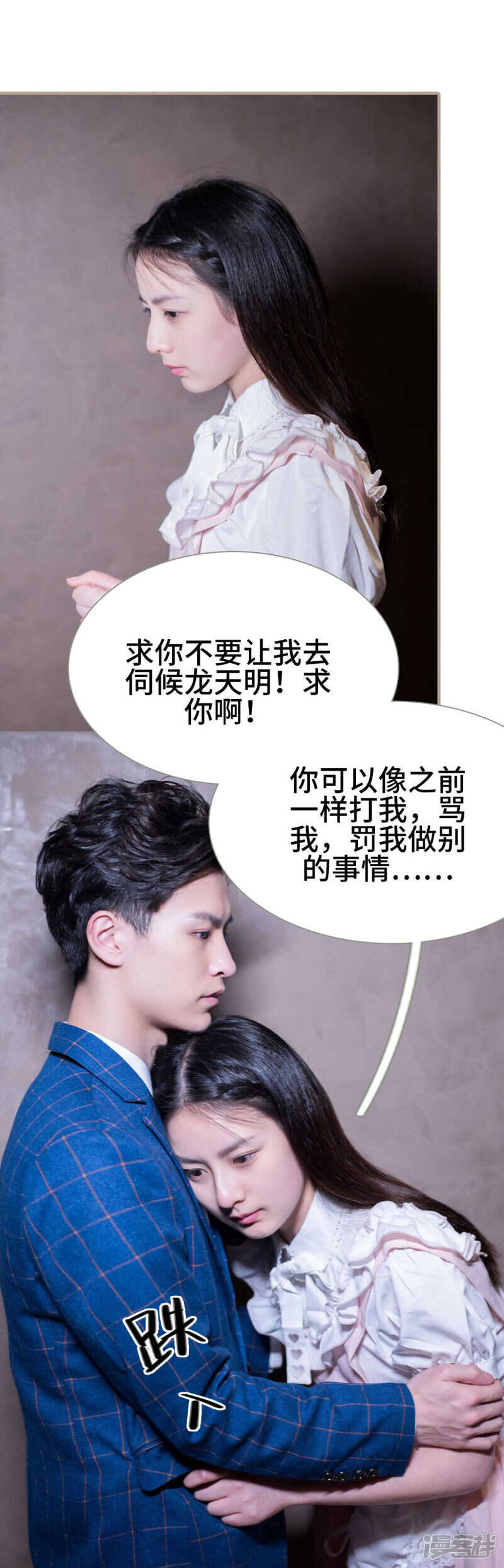 《报复游戏绑来的女佣》第43话 第12页