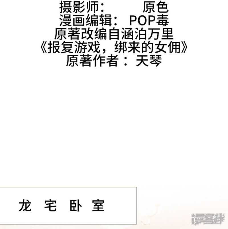 《报复游戏绑来的女佣》第43话 第2页