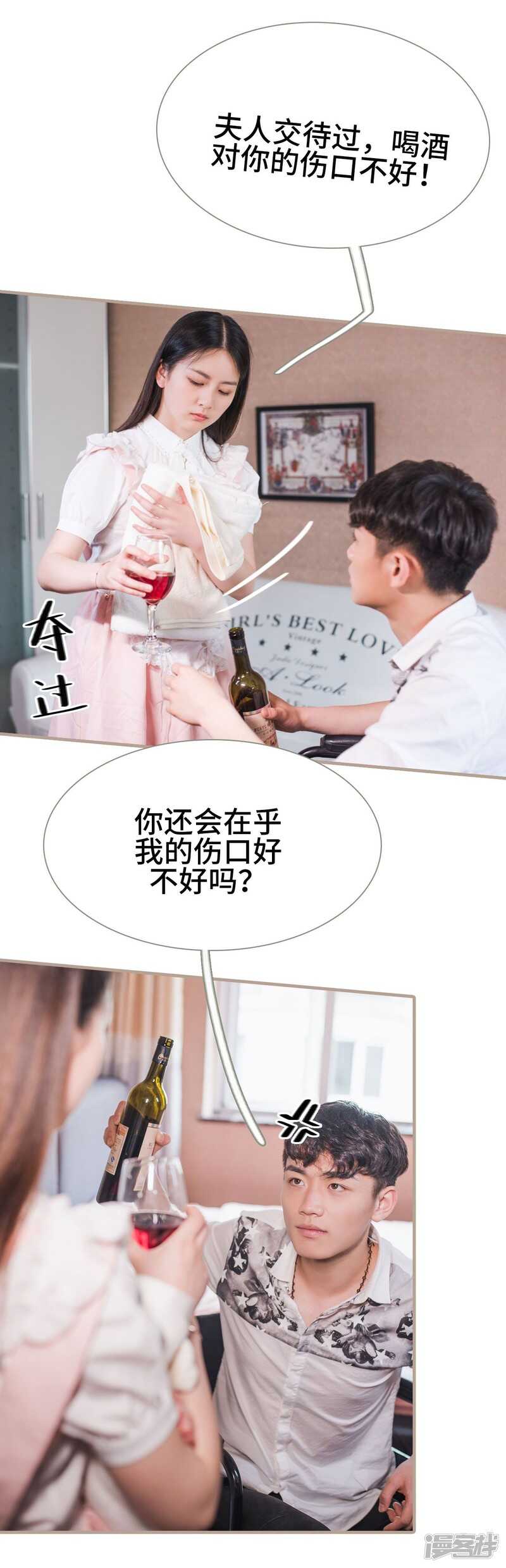 《报复游戏绑来的女佣》第42话 第11页
