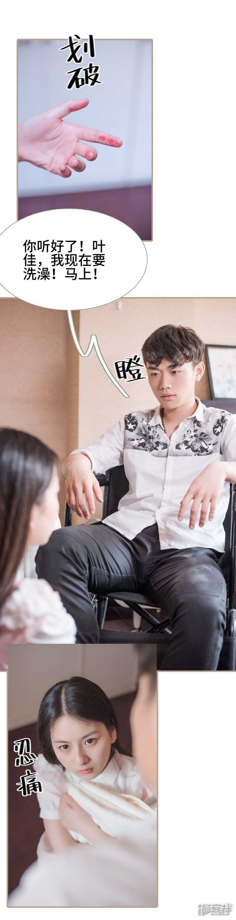 《报复游戏绑来的女佣》第42话 第17页