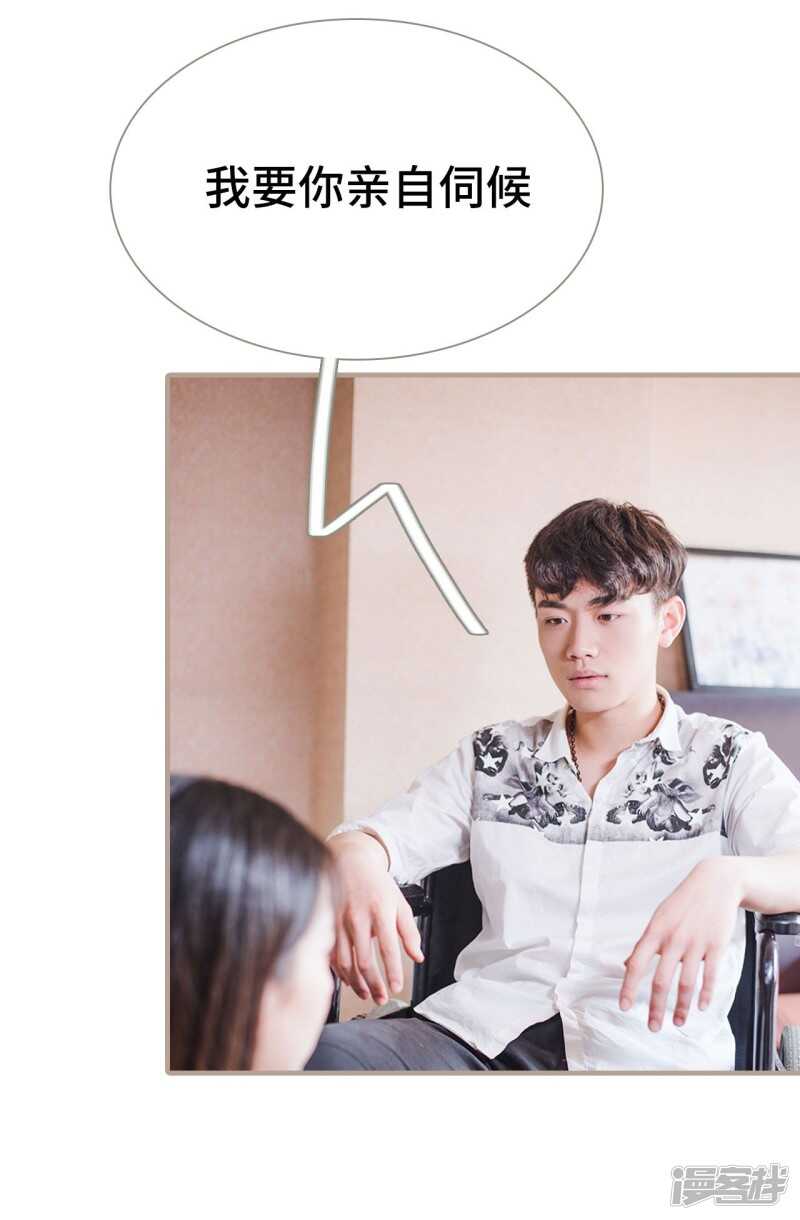 《报复游戏绑来的女佣》第42话 第19页