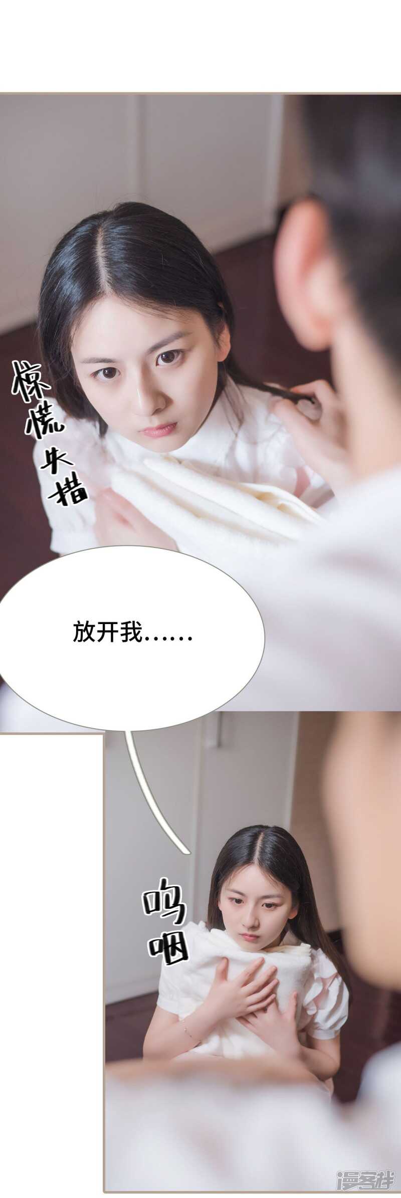 《报复游戏绑来的女佣》第42话 第23页