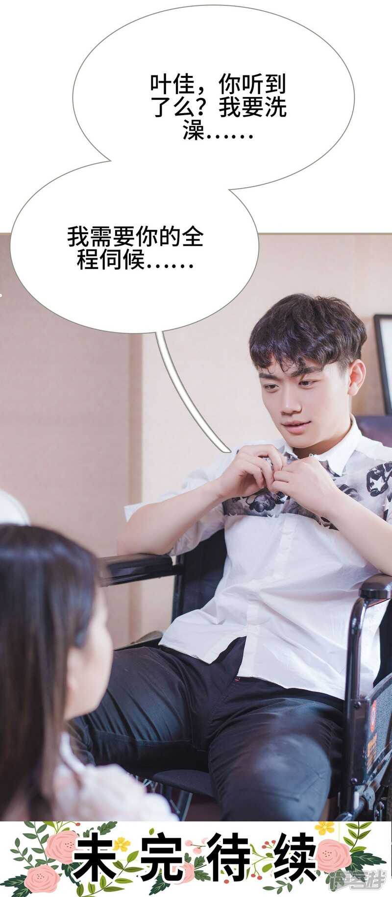 《报复游戏绑来的女佣》第42话 第24页