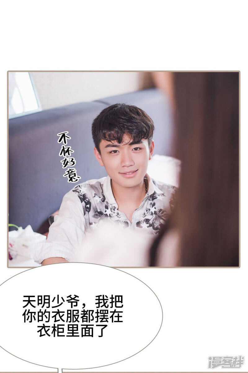 《报复游戏绑来的女佣》第42话 第6页
