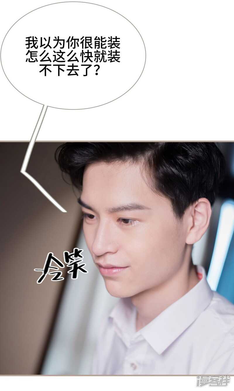 《报复游戏绑来的女佣》第48话 第16页